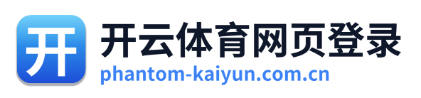 开云体育网页登录